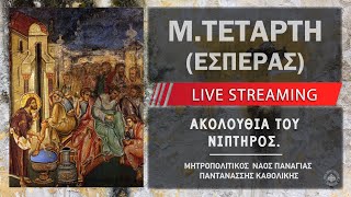 mqdefault live 86 Ελληνική Ακολουθία του Νιπτήρος (Μεγάλη Τετάρτη Εσπέρας) | Μητροπολιτικός Ναός Παναγίας Παντανάσσης Καθολικής https://eliniki.gr/video/%e1%bc%a1-%cf%80%cf%81%ce%bf%ce%b7%ce%b3%ce%b9%ce%b1%cf%83%ce%bc%ce%ad%ce%bd%ce%b7-%ce%b8%ce%b5%ce%af%ce%b1-%ce%bb%ce%b5%ce%b9%cf%84%ce%bf%cf%85%cf%81%ce%b3%ce%af%ce%b1-%ce%bb%ce%b3-%cf%80%ce%bd/