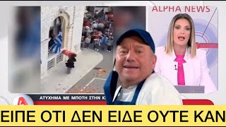 ΑΧΑΜΠΑΡΟΣ αντιδήμαρχος Κέρκυρας ρίχνει κανάτα σε κοπέλα που περνάει από κάτω Ελληνική evangian