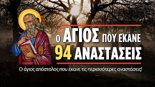 66392e9891ffe Ελληνική Ο άγιος απόστολος που έκανε 94 αναστάσεις! (Δημήτριος Παναγόπουλος ♰) https://eliniki.gr/video/%e1%bc%80%ce%ba%ce%bf%cf%8d%cf%83%cf%89%ce%bc%ce%b5%ce%bd-%cf%84%ce%bf%e1%bf%a6-%e1%bc%81%ce%b3%ce%af%ce%bf%cf%85-%ce%b5%e1%bd%90%ce%b1%ce%b3%ce%b3%ce%b5%ce%bb%ce%af%ce%bf%cf%85-%cf%84%e1%bd%b0-2/