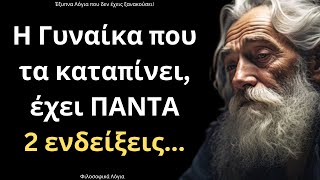 663937fb52eac Ελληνική ΠΑΝΕΞΥΠΝΑ και Εύστοχα Λόγια για την Γυναίκα και τη Ζωή που ΣΙΓΟΥΡΑ θα σου τραντάξουν το μυαλό! https://eliniki.gr/video/%ce%bf-%ce%b7%cf%81%ce%ac%ce%ba%ce%bb%ce%b5%ce%b9%cf%84%ce%bf%cf%82-%ce%ba%ce%b1%ce%b9-%ce%b7-%ce%b1%cf%81%ce%bc%ce%bf%ce%bd%ce%af%ce%b1-%ce%ba%ce%b1%ce%b9-%cf%84%cf%89%ce%bd-%ce%b5%ce%bd%ce%b1-2/