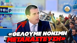 ΘΕΛΟΥΜΕ ΝΟΝΙΜΗ ΜΕΤΑΝΑΣΤΕΥΣΗ - Ξεδιάντροπα ψέματα Καιρίδη για το μεταναστευτικό Ελληνική - Εθνική Ομάδα Μιμιδίων ΕΟΜ