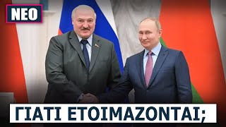 Ρωσία-Λευκορωσία ανακοίνωσαν κοινές ασκήσεις τακτικών πυρηνικών όπλων