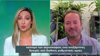 Eco News By ΔΕΗ - Επαναστατικό: Αεροπορικά βιοκαύσιμα από ανθρώπινα περιττώματα | 07/05/2024 Ελληνική - SKAI.gr