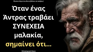 ΤΑ ΠΙΟ ΕΞΥΠΝΑ και Ψαγμένα Λόγια για τον Άνθρωπο και τη Ζωή που δεν πρέπει ΜΕ ΤΙΠΟΤΑ να χάσετε!