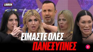 Μοίρασαν εγκεφαλικά οι υποψήφιες TV QUEENS με τις εγκυκλοπαιδικές τους γνώσεις | Luben TV