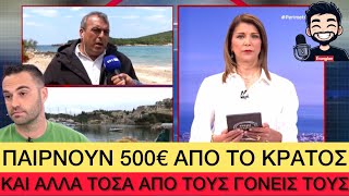 «Γλυκούλης» ξενοδόχος προτείνει να κοπεί το ΕΠΙΔΟΜΑ ανεργίας, για να πάνε οι νέοι να δουλέψουν Ελληνική evangian