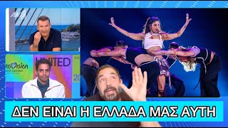 Το κράξιμο στην Μαρίνα Σάττι | Eurovision 2024 Ελληνική evangian