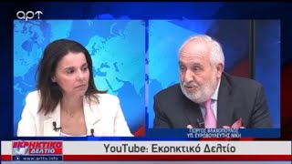 «Στο ευρωπαϊκό γίγνεσθαι παρουσιάζεται μία μειοδοτική Ελλάδα» - Γεώργιος Βλαχόπουλος