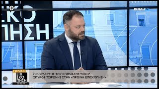 "Τα εθνικά θέματα ψηλά στην ατζέντα μας" - Σπύρος Τσιρώνης