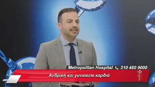 Ιωάννης Παληός | Ανδρική και γυναικεία καρδιά