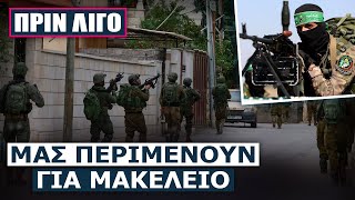 Γονείς Ισραηλινών στρατιωτών σε στρατιωτική ηγεσία: Μην τους στείλετε στη Ράφα, είναι παγίδα θανάτου