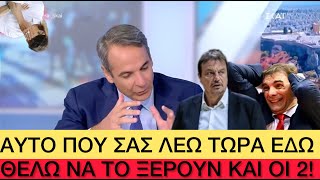 O Μητσοτάκης ΤΕΛΕΙΩΣΕ Ολυμπιακό και Παναθηναϊκό sτο Final 4, με μια μόνο ατάκα! Ελληνική evangian