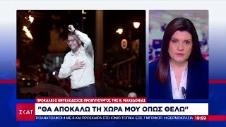 Προκαλεί ο εντολοδόχος πρωθυπουργός της Β. Μακεδονίας: Θα αποκαλώ την χώρα μου όπως θέλω |16/05/2024 Ελληνική - SKAI.gr