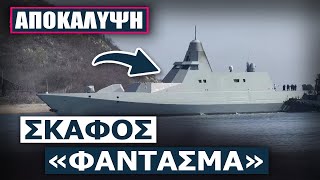 Τι τρομάζει περισσότερο: Το νέο μυστήριο stealth κινεζικό πλοίο ή ότι ναυπηγήθηκε σε χρόνο ρεκόρ;