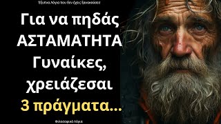 6647459c2b628 Ελληνική ΠΟΛΥ ΔΥΝΑΜΙΚΑ και Ψαγμένα Λόγια για την Γυναίκα και τη Ζωή που δεν έχεις ΞΑΝΑΚΟΥΣΕΙ μέχρι σήμερα! https://eliniki.gr/video/%cf%84%ce%b1-%cf%80%ce%b9%ce%bf-%ce%b4%cf%85%ce%bd%ce%b1%ce%bc%ce%b9%ce%ba%ce%b1-%ce%ba%ce%b1%ce%b9-%ce%b5%cf%8d%cf%83%cf%84%ce%bf%cf%87%ce%b1-%ce%bb%cf%8c%ce%b3%ce%b9%ce%b1-%ce%b3%ce%b9%ce%b1-6/