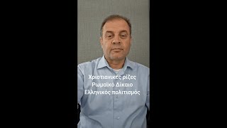 Ο Ντε Γκωλ θα ήταν ευρωσκεπτικιστής - Οι πυλώνες της Ευρώπης - Η υπονόμευσή τους - Ευρώπη των εθνών