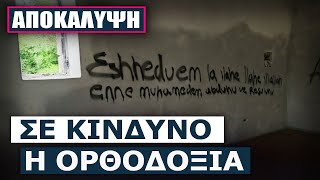 Μουσουλμάνοι βεβήλωσαν εκκλησία στο Πετς: «Δεν θέλουμε εκκλησίες, θέλουμε τζαμιά»