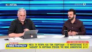 Συμφωνία των Πρεσπών - Κυριάκος Μητσοτάκης: «Σας κορόιδεψα ποτέ;» | Kontra Channel Ελληνική - Kontra Channel