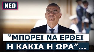 Δεν μάσησε τα λόγια του ο Δένδιας για Σκόπια & Τουρκία -«Ποντίκι που βρυχάται τις τελευταίες ημέρες»