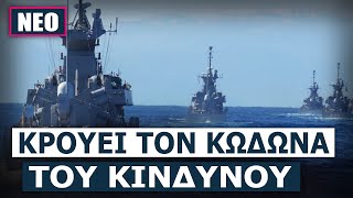 Με το έτσι θέλω! Η Τουρκία απαιτεί πεδία ασκήσεων για όλο το χρόνο στο Αιγαίο