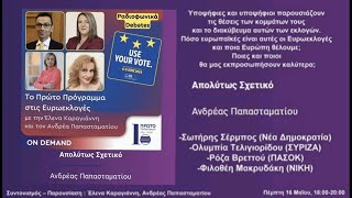 Η Φιλοθέη Μακρυδάκη, υποψήφια Ευρωβουλευτής της ΝΙΚΗΣ, στο Πρώτο Πρόγραμμα