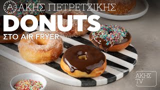 Donuts στο Air Fryer Επ. 55 | Kitchen Lab TV | Άκης Πετρετζίκης Ελληνική Γαστρονομία