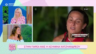 Η Ασημίνα Χατζηανδρέου για τον τραυματισμό της που επηρέασε την παρουσία της στο Survivor Ελληνική - SKAI.gr