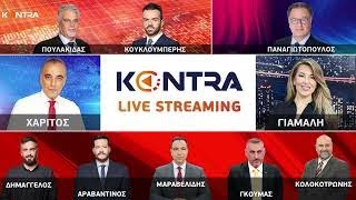 Live Streaming Kontra Channel HD Ελληνική - Kontra Channel