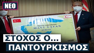 Η «Γαλάζια Πατρίδα», η «Διαστημική Πατρίδα» και η... «Τυρκουάζ Πατρίδα» της Τουρκίας