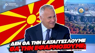 664b4a8573853 Ελληνική «ΔΕΝ ΘΑ ΚΑΤΑΓΓΕΙΛΟΥΜΕ,θα την εφαρμόσουμε»-Εμετικός Βορίδης για τη συμφωνία των Πρεσπών και τα Σκόπια Ελληνική - Εθνική Ομάδα Μιμιδίων ΕΟΜ https://eliniki.gr/video/%ce%b1%cf%85%cf%84%cf%8c%cf%82-%ce%bf-%cf%86%ce%af%ce%bb%ce%bf%cf%82-%ce%b7-%cf%80%ce%bf%cf%85-%ce%ad%cf%87%ce%b5%ce%b9-%cf%80%ce%ac%ce%b5%ce%b9-%cf%80%ce%b1%ce%bd%cf%84%ce%bf%cf%85-luben-tv/