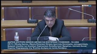 Ο Βουλευτής Β' Πειραιώς, Αλέξανδρος Ζερβέας, στην Επιτροπή Εθνικής Άμυνας και Εξωτερικών Υποθέσεων