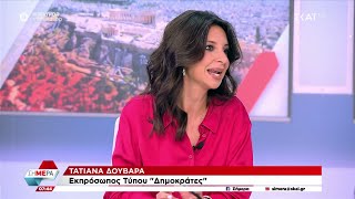 664d9b82b9fac Ελληνική Τ. Δουβαρά-Δημοκράτες: «Είμαστε κόμμα της κοινής λογικής - Επιτυχία να μπούμε στην Ευρωβουλή» Ελληνική - SKAI.gr https://eliniki.gr/video/%ce%b2%ce%b1%ce%b3%ce%b3%ce%ad%ce%bb%ce%b7%cf%82-%cf%81%cf%89%cf%87%ce%ac%ce%bc%ce%b7%cf%82-%ce%ad%cf%86%cf%85%ce%b3%ce%b5-%cf%83%ce%b5-%ce%b7%ce%bb%ce%b9%ce%ba%ce%af%ce%b1-73-%ce%b5/