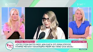 Η Κ. Τσάνταλη μιλά για την μητρότητα-εγκυμοσύνη, τον Α.Βούλγαρη και τον ντόρο γύρω από το βιβλίο της Ελληνική - SKAI.gr