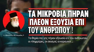 Τι ήρθε να κάνει ο Χριστός στον κόσμο; (π. Αθανάσιος Μυτιληναίος ♰)