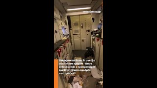 Singapore Airlines: Τι συνέβη στην πτήση - Πόσο πιθανός είναι ο τραυματισμός από σφοδρές αναταράξεις Ελληνική - ProtoThema