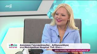 664e8e1364392 Ελληνική Διονύσιος Γιαννακόπουλος | Η επίδραση της σκόνης & των αλλεργιογόνων είναι διπλά καταστροφική https://eliniki.gr/video/facelift-%ce%b3%ce%b5%cf%8e%cf%81%ce%b3%ce%b9%ce%bf%cf%82-%cf%80%ce%b1%cf%80%ce%b1%ce%b3%ce%b5%cf%89%cf%81%ce%b3%ce%af%ce%bf%cf%85/