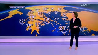 Πρόγνωση Καιρού | 22/05/2024 Ελληνική - SKAI.gr