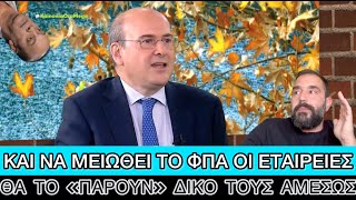 «Ψυχούλα» Χατζηδάκης μας είπε ότι το Σούπερ Μάρκετ θα... μείνει για πάντα ΑΚΡΙΒΟ Ελληνική evangian