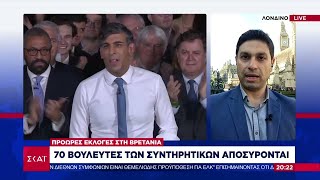 Πρόωρες εκλογές στη Βρετανία: 70 βουλευτές των συντηρητικών αποσύρονται | Βραδινό δελτίο Ελληνική - SKAI.gr