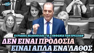 Κυριάκος Βελόπουλος: «Οι Πρέσπες είναι απλά ένα λάθος και όχι προδοσία»