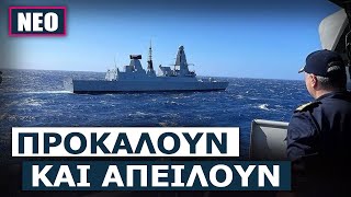 Πλωτά ραντάρ στο Αιγαίο: «Αν στρίψουμε τους όλμους προς το Καστελόριζο... περαστικά τους»