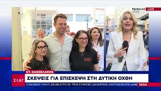 Κασσελάκης: Σκέψεις για επίσκεψη στην Δυτική Όχθη | Βραδινό δελτίο | 23/05/2024 Ελληνική - SKAI.gr