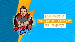 Μακαρόνια με Κιμά Κοτόπουλου σε 1 Σκεύος | Make It Easy | Άκης Πετρετζίκης Ελληνική Γαστρονομία