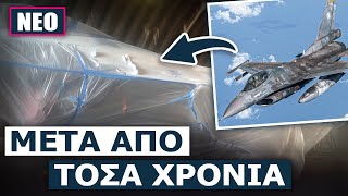 Έμοιαζαν παραμελημένα! Επιτέλους μετά από τόσα χρόνια ξεκίνησε στην ΕΑΒ η βαφή των F-16 μας