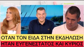 Η Σίσσυ Χρηστίδου είπε ότι την ΦΛΕΡΤΑΡΕΙ ο Λιάγκας! Ελληνική evangian