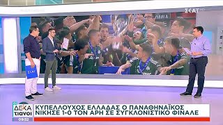 Ο Παναθηναϊκός κυπελλούχος Ελλάδας - Γιόρτασε την κατάκτηση του Κυπέλλου στον Πέτρο Ιακωβίδη Ελληνική - SKAI.gr