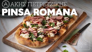 Pinsa Romana Επ. 58 | Kitchen Lab TV | Άκης Πετρετζίκης Ελληνική Γαστρονομία