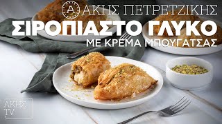 Σιροπιαστό Γλυκό με Κρέμα Μπουγάτσας Επ. 57 | Kitchen Lab TV | Άκης Πετρετζίκης Ελληνική Γαστρονομία