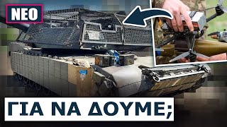 66549da9ae383 Ελληνική Άρον-άρον απέσυραν τα Abrams μετά το «Βατερλό» στην Ουκρανία –Τώρα επανεμφανίστηκαν με νέα θωράκιση! https://eliniki.gr/video/o-%ce%bc%ce%b9%ce%ba%cf%81%cf%8c%cf%82-%ce%b3%ce%b9%ce%ac%ce%bd%ce%bd%ce%b7%cf%82-%cf%80%ce%b1%cf%80%ce%b1%cf%83%cf%84%ce%b5%cf%86%ce%b1%ce%bd%ce%ac%ce%ba%ce%b7%cf%82-%ce%b5%cf%80%ce%ad%cf%83%cf%84/