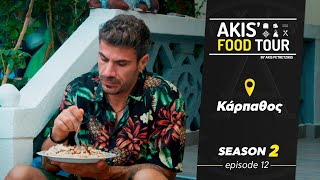 Akis' Food Tour – Κάρπαθος – Επεισόδιο 12 - Σεζόν 2 Ελληνική Γαστρονομία